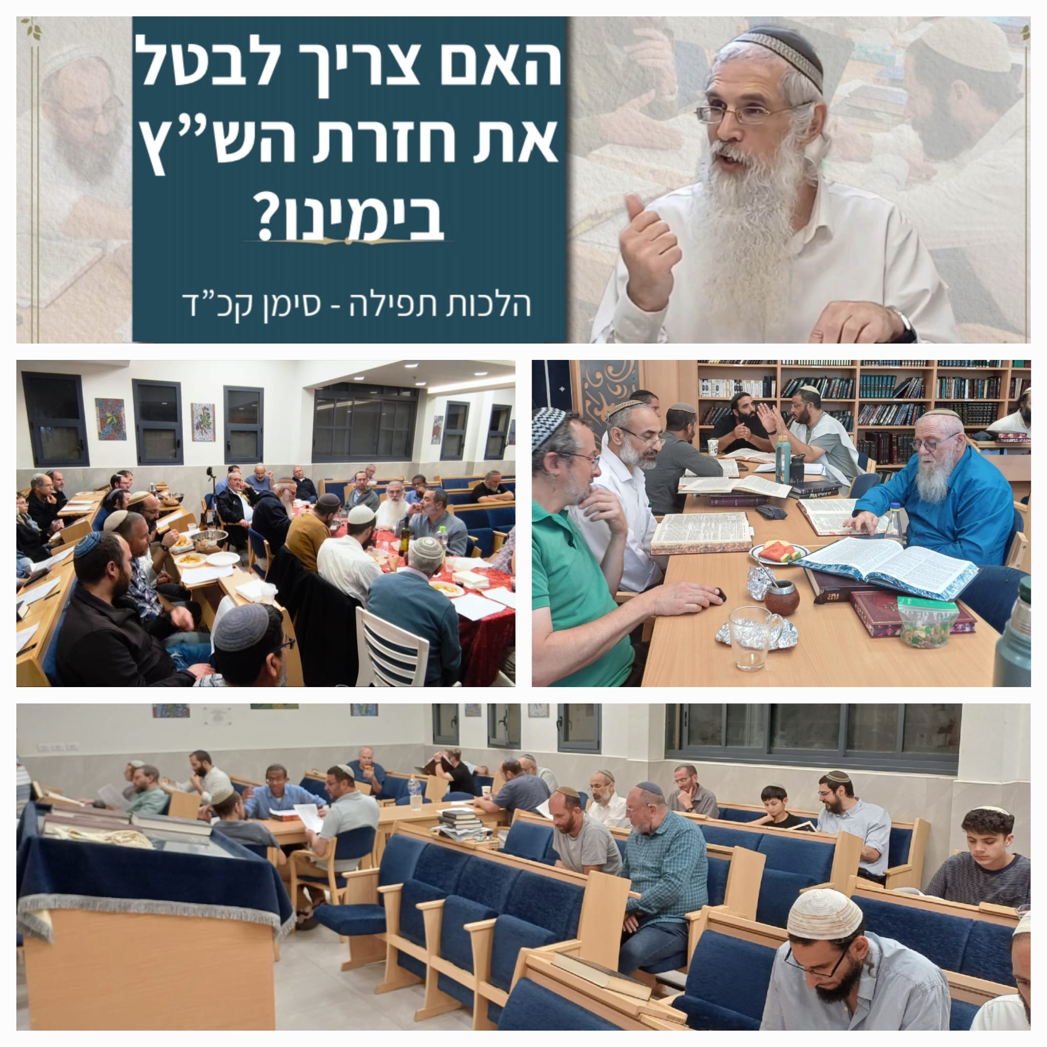 תכנית אלול בכולל טל תורה