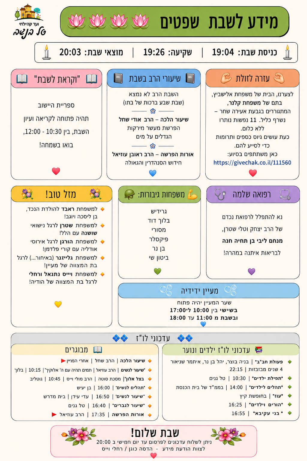 מידע לשבת שופטים