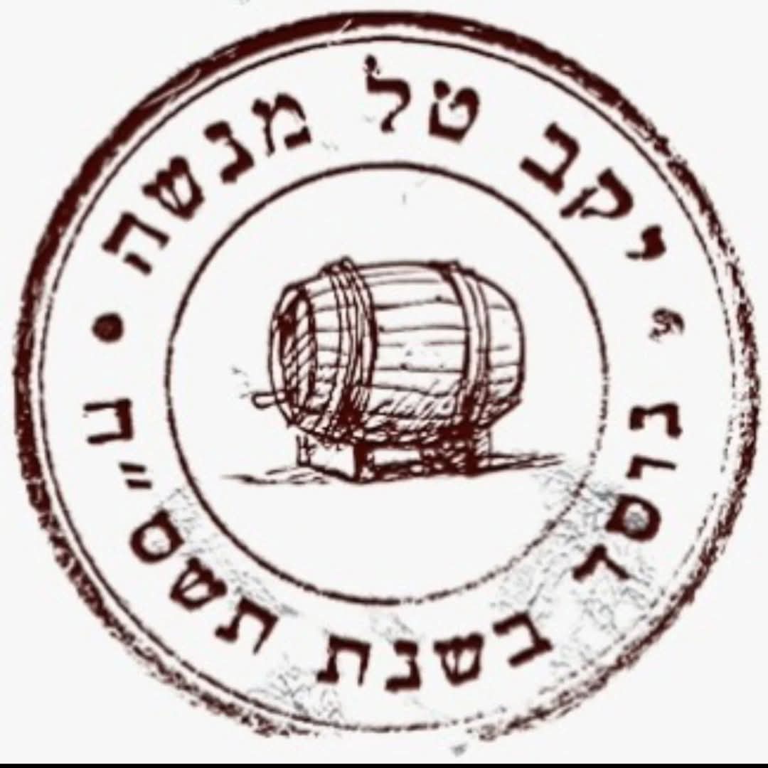 יקב טל מנשה — תמונה 8