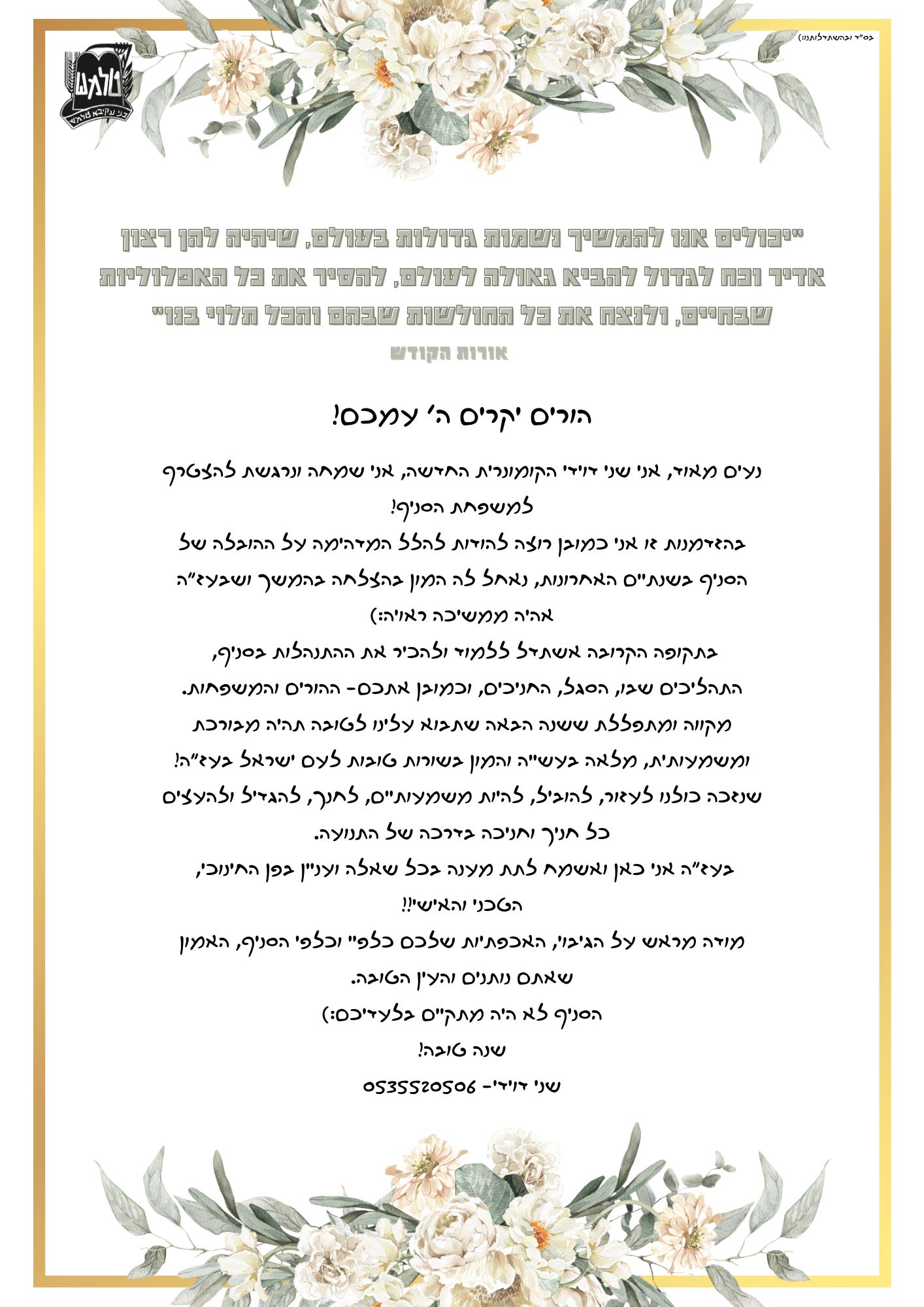 ברוכה הבאה שני דוידי הקומונרית החדשה