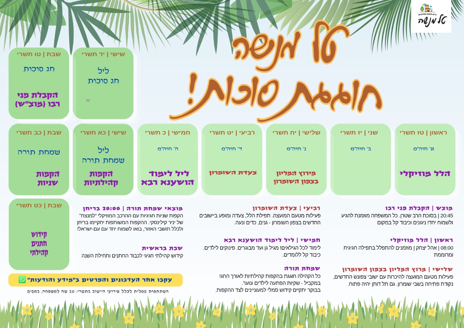 🌿 הודעות ולו"ז לחג הסוכות טל מנשה
