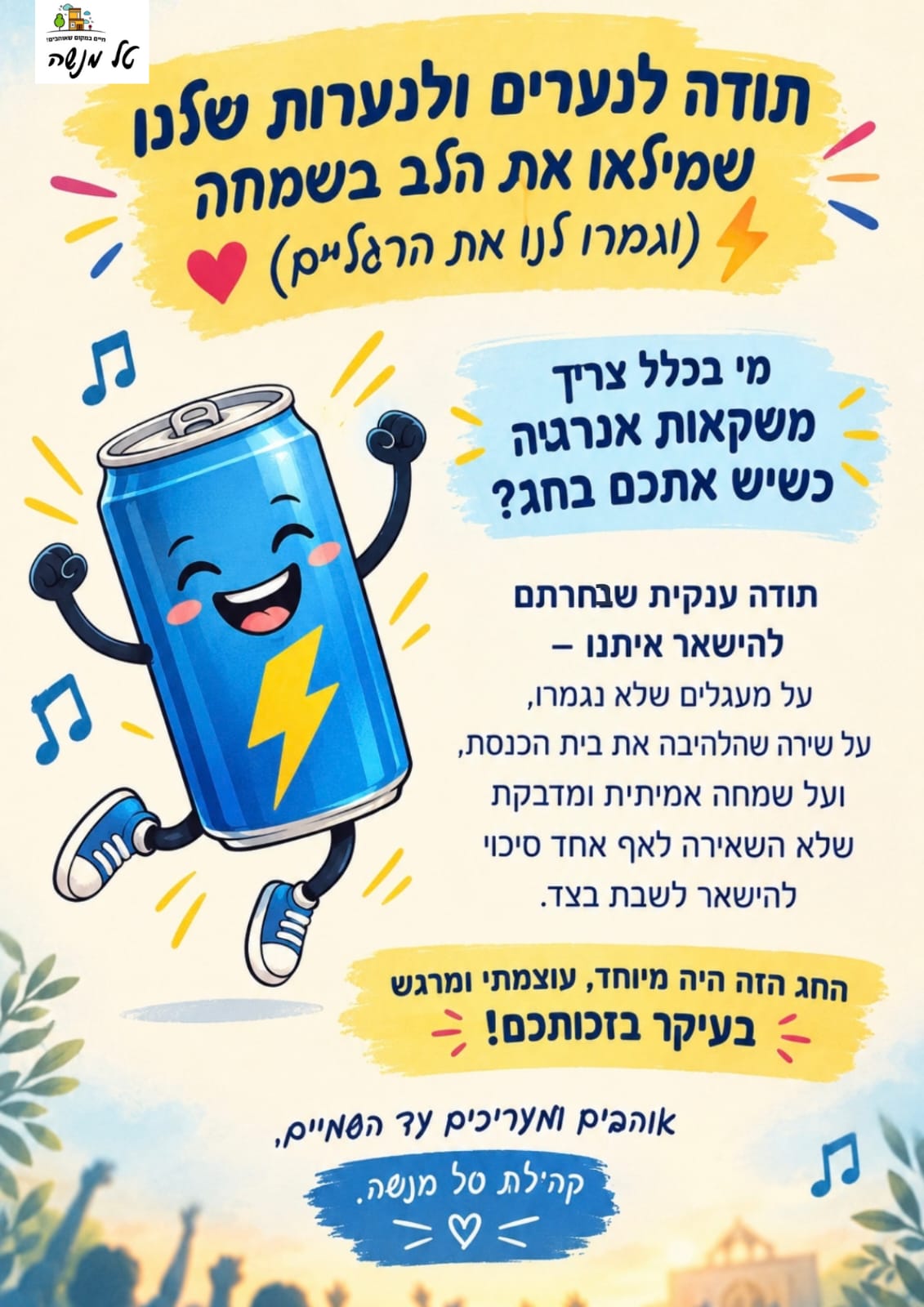 סיכום חגי תשרי בקהילה – תודה לכל העוסקים במלאכה!